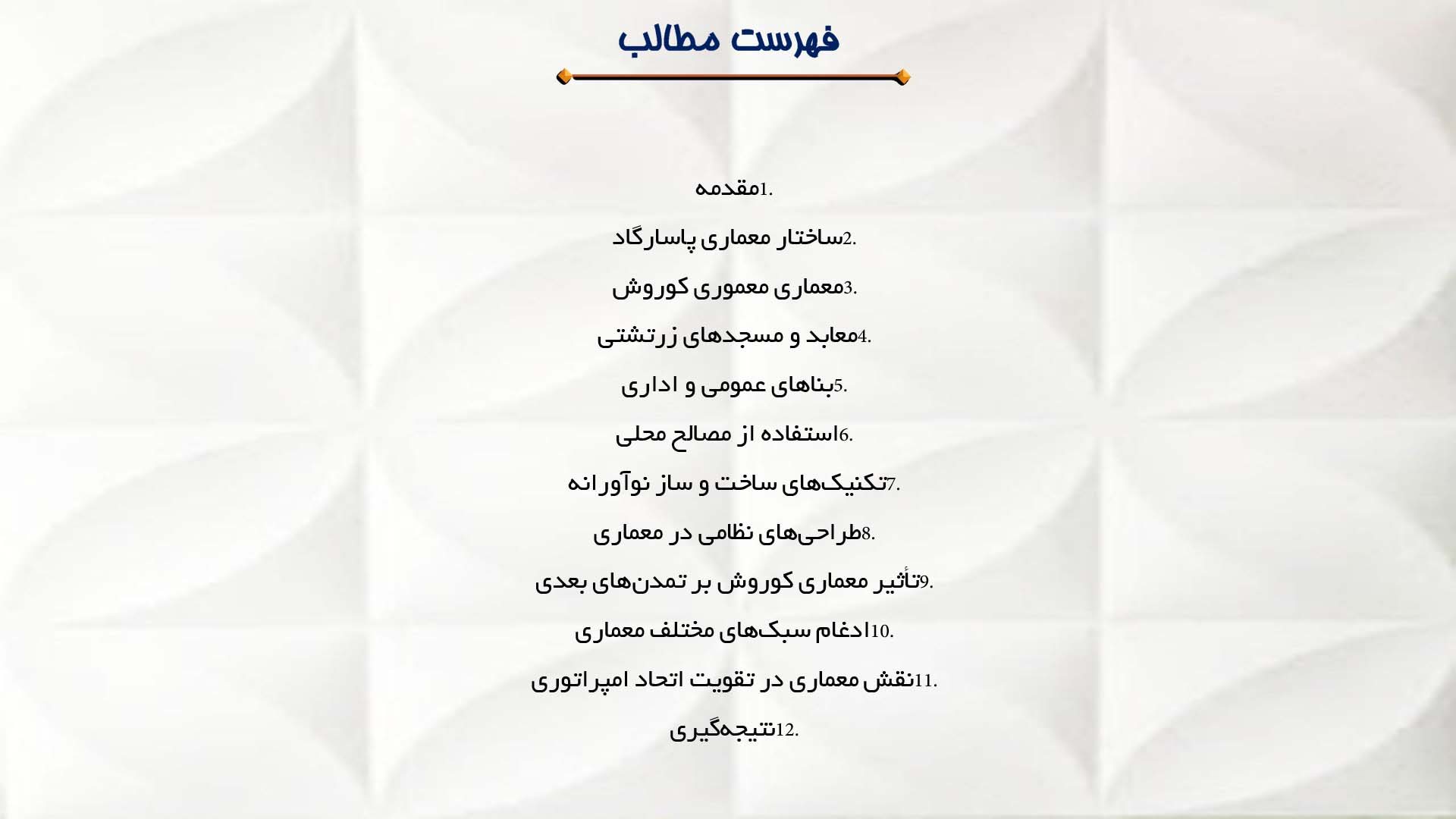 پاورپوینت در مورد توسعه معماری در دوران کوروش